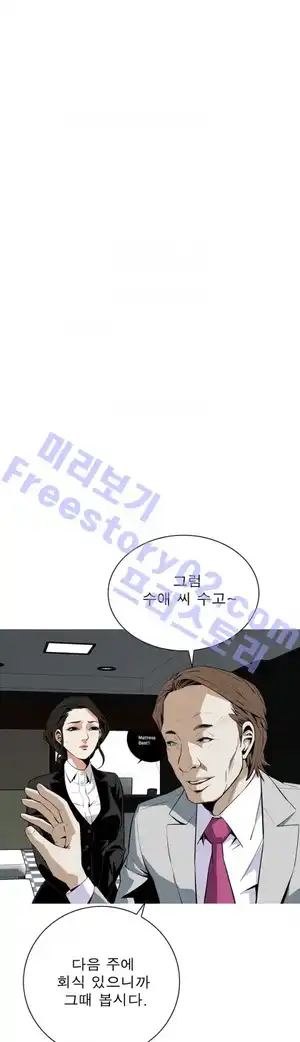 Take a Peek Raw - Chapter 19 Page 23