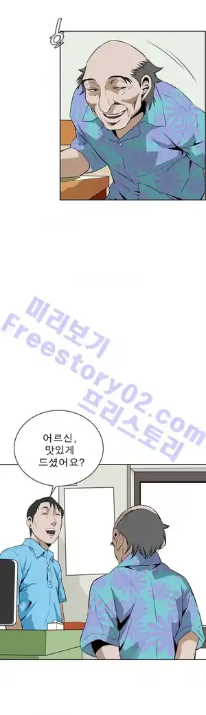 Take a Peek Raw - Chapter 19 Page 39