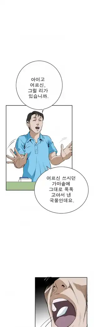 Take a Peek Raw - Chapter 19 Page 41