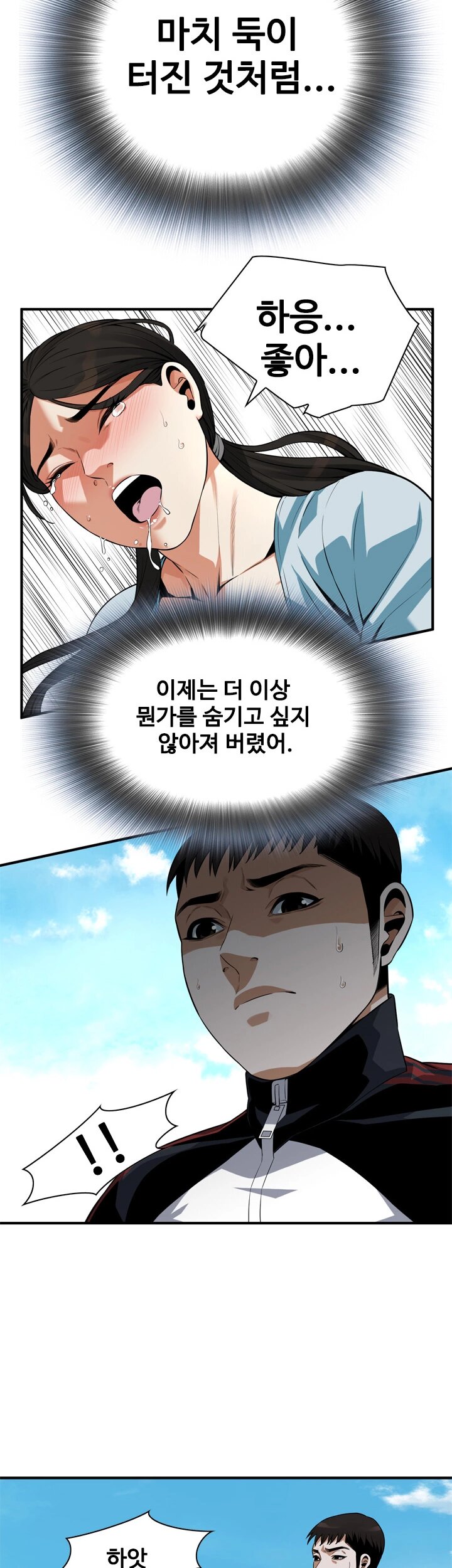 Take a Peek Raw - Chapter 191 Page 23