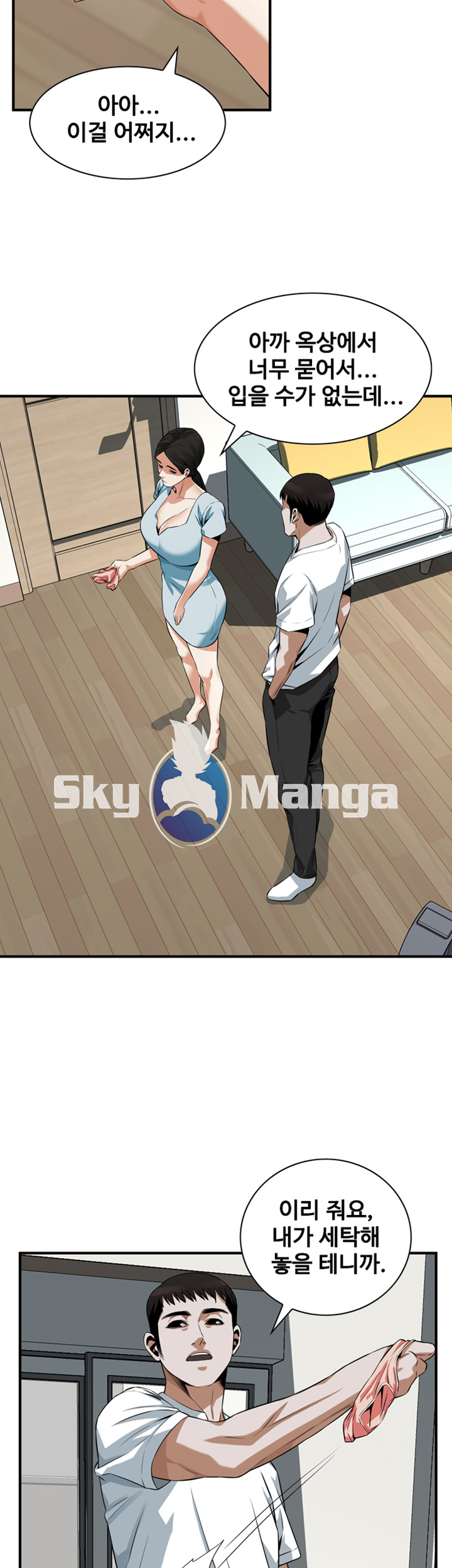 Take a Peek Raw - Chapter 193 Page 33