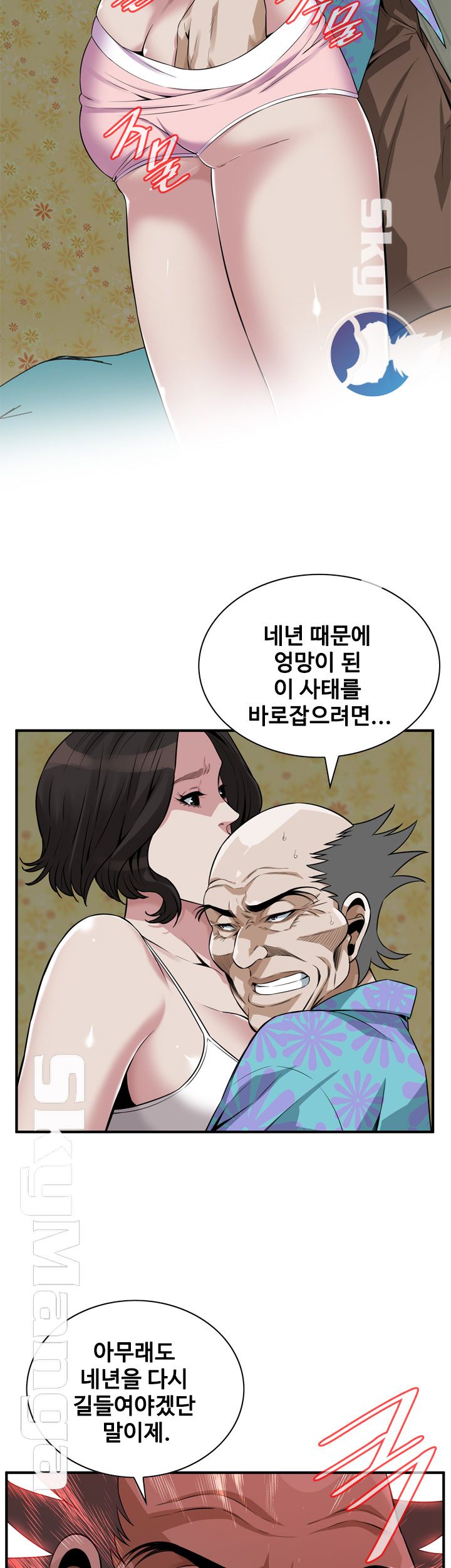 Take a Peek Raw - Chapter 198 Page 41