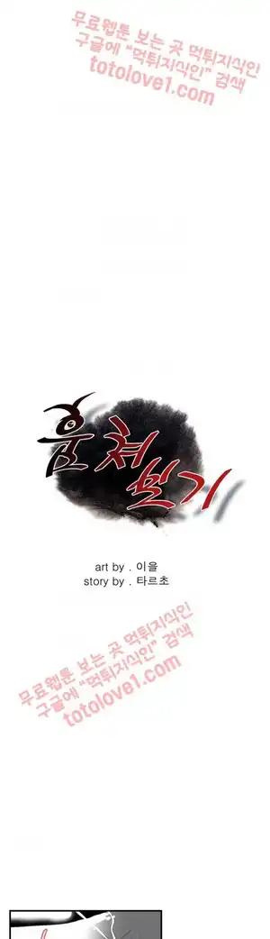 Take a Peek Raw - Chapter 42 Page 1