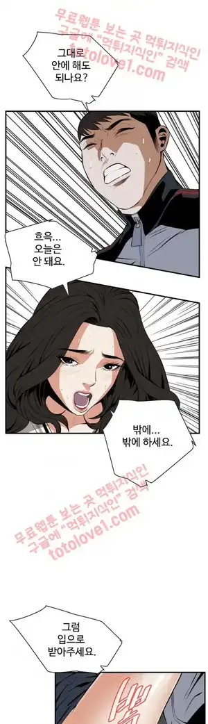 Take a Peek Raw - Chapter 42 Page 36