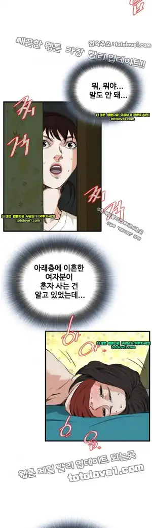 Take a Peek Raw - Chapter 45 Page 23