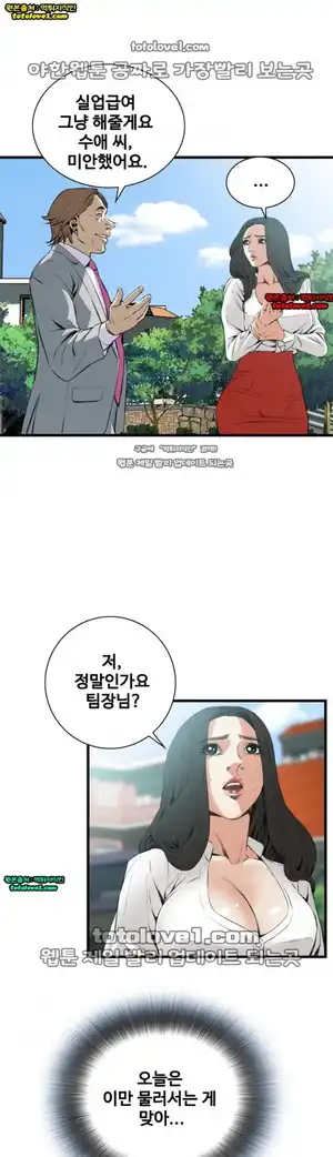 Take a Peek Raw - Chapter 52 Page 13