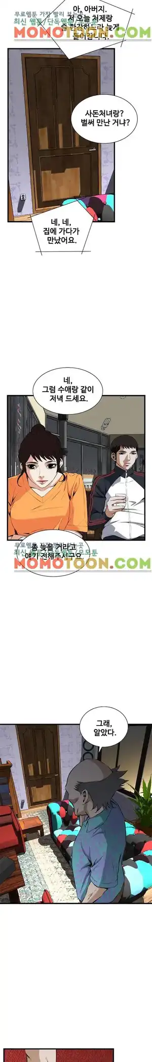 Take a Peek Raw - Chapter 67 Page 10