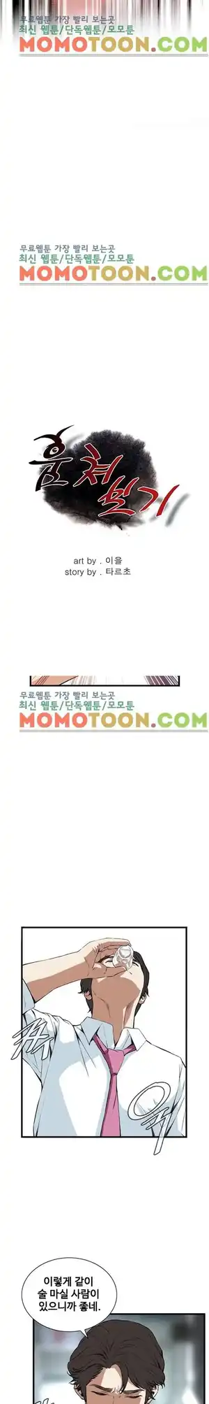 Take a Peek Raw - Chapter 67 Page 2