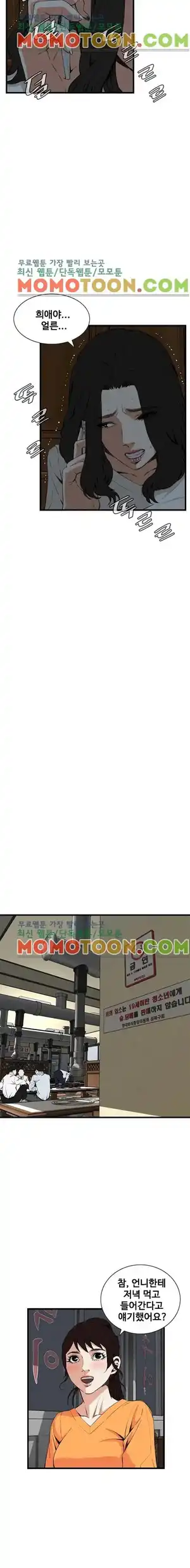 Take a Peek Raw - Chapter 67 Page 7