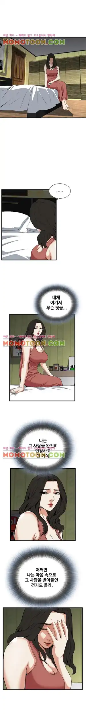 Take a Peek Raw - Chapter 72 Page 11