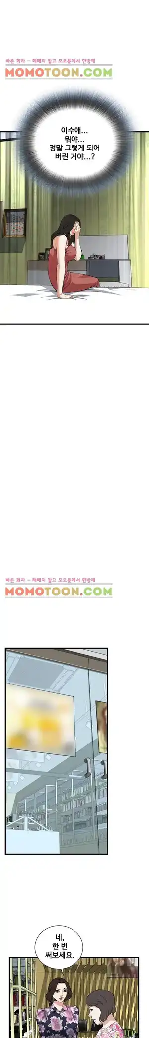 Take a Peek Raw - Chapter 72 Page 12