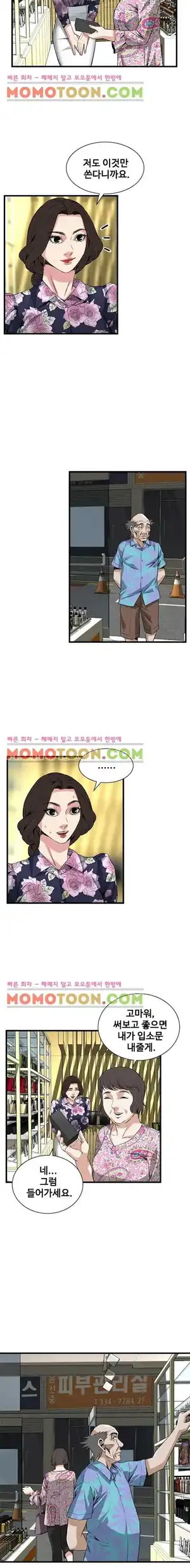 Take a Peek Raw - Chapter 72 Page 13