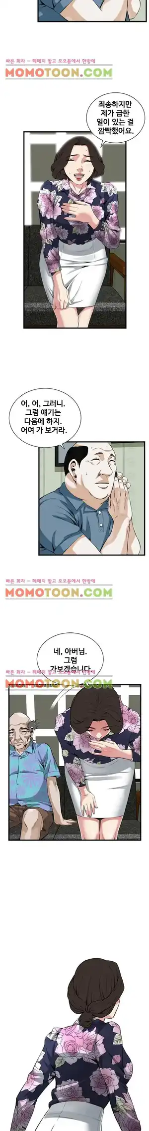 Take a Peek Raw - Chapter 72 Page 9