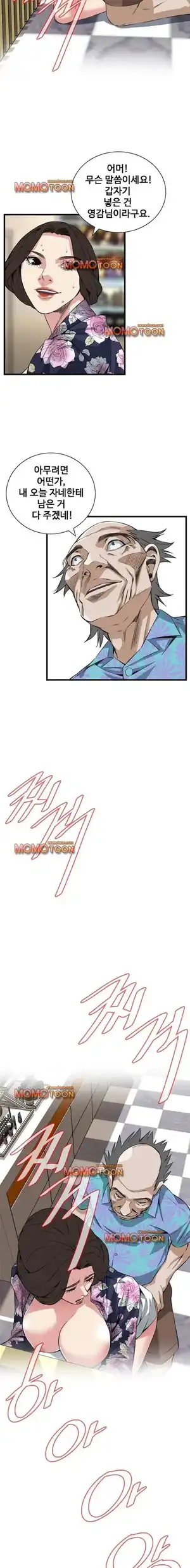 Take a Peek Raw - Chapter 74 Page 12