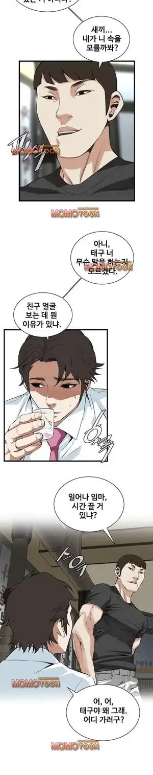 Take a Peek Raw - Chapter 74 Page 14