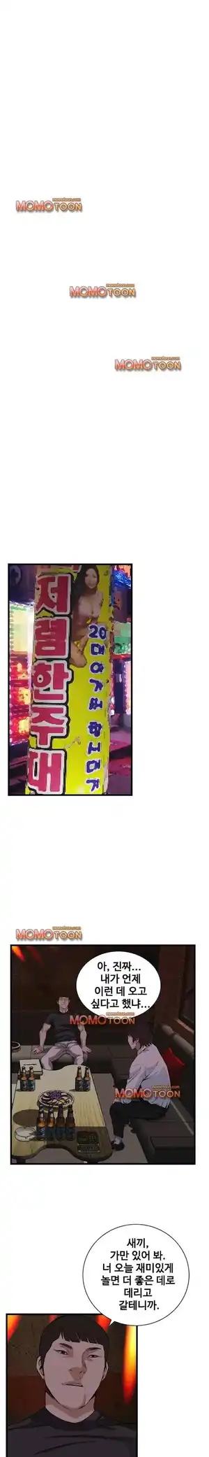 Take a Peek Raw - Chapter 74 Page 15