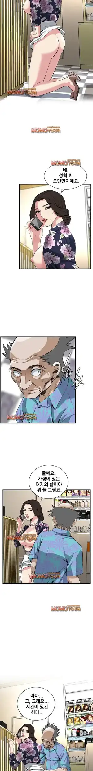 Take a Peek Raw - Chapter 74 Page 8