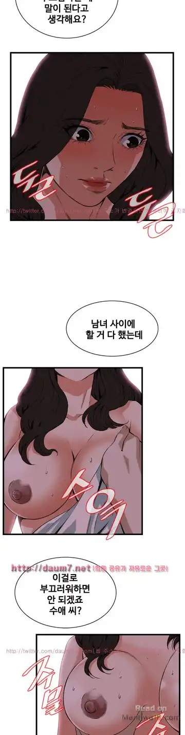 Take a Peek Raw - Chapter 85 Page 14