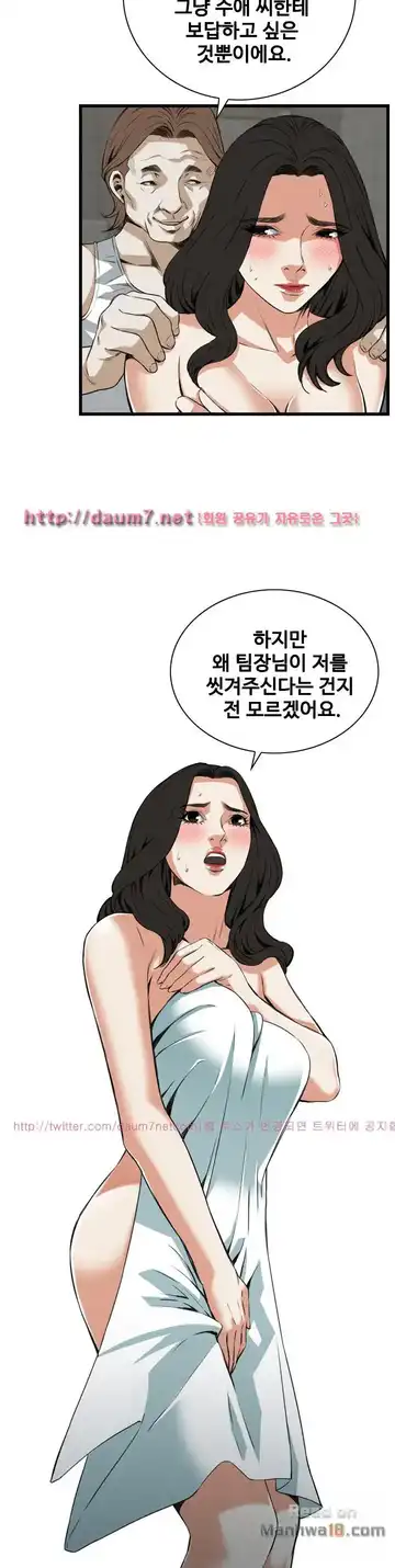 Take a Peek Raw - Chapter 85 Page 8