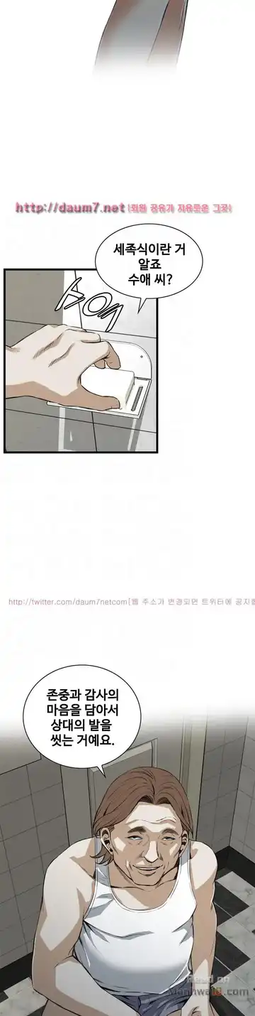 Take a Peek Raw - Chapter 85 Page 9