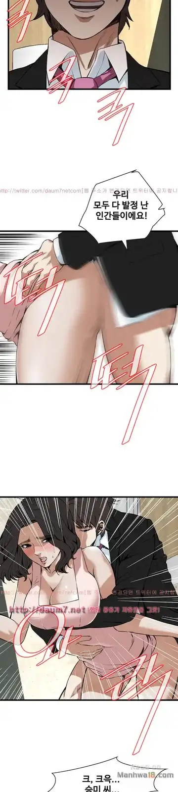 Take a Peek Raw - Chapter 98 Page 6