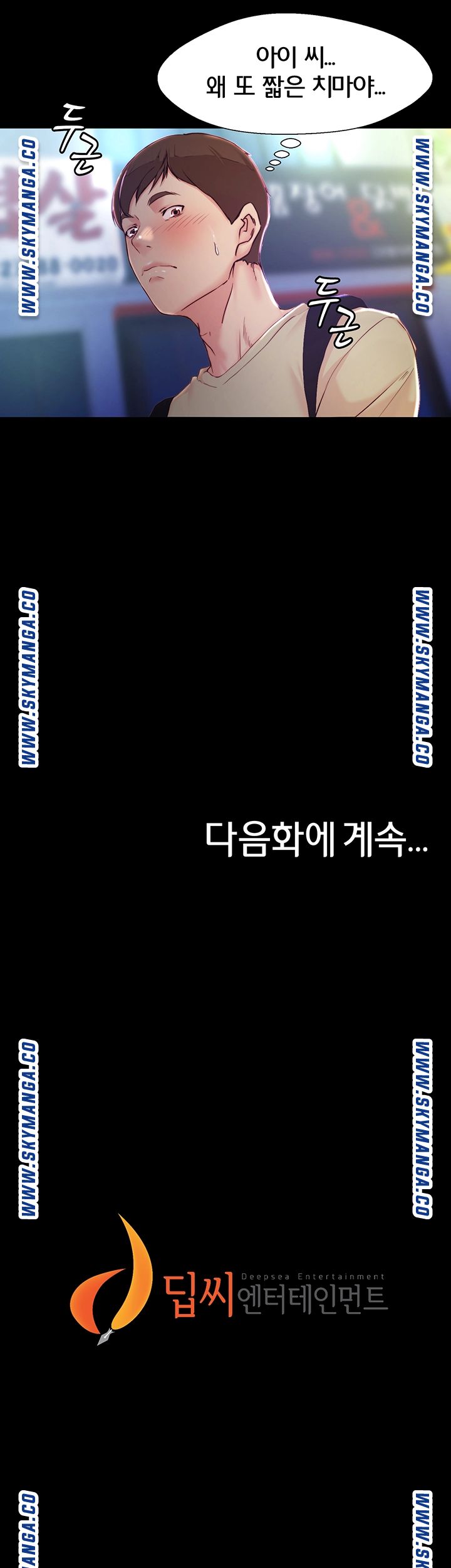 Panty Note Raw - Chapter 23 Page 45