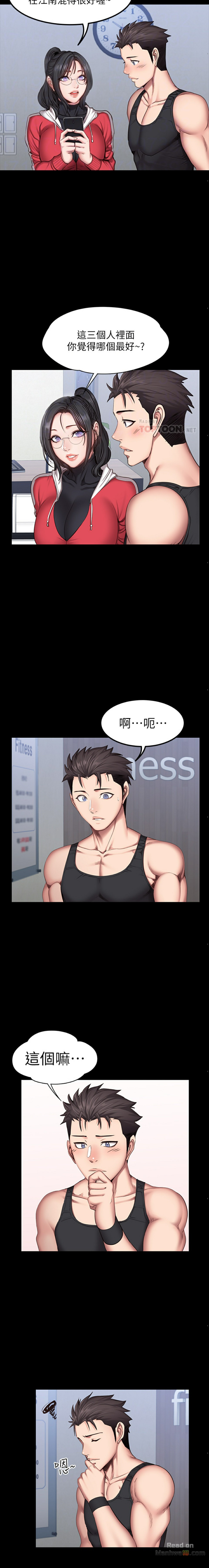 Fitness Raw - Chapter 27 Page 12