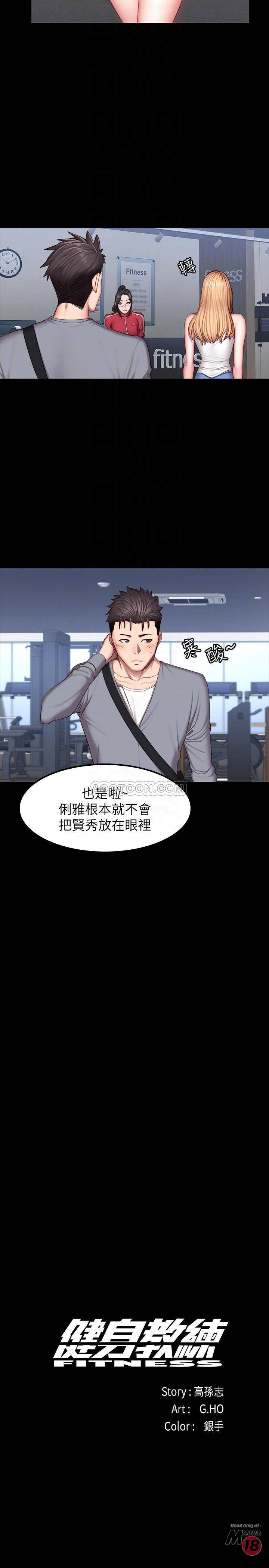 Fitness Raw - Chapter 34 Page 12