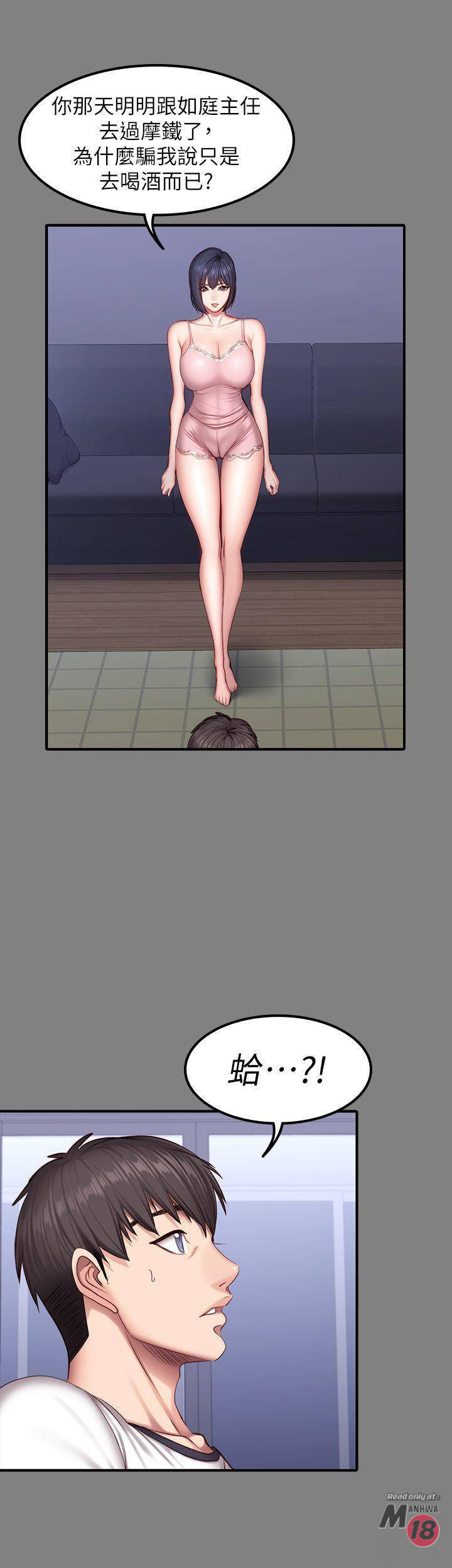 Fitness Raw - Chapter 34 Page 23