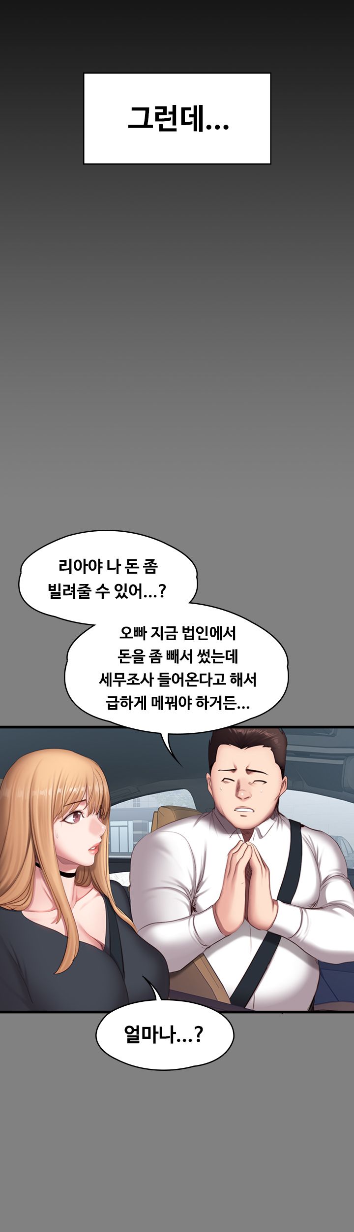 Fitness Raw - Chapter 61 Page 22