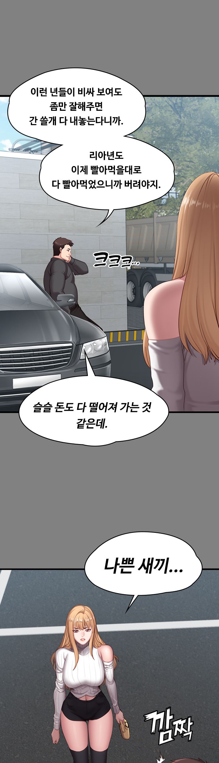 Fitness Raw - Chapter 61 Page 26