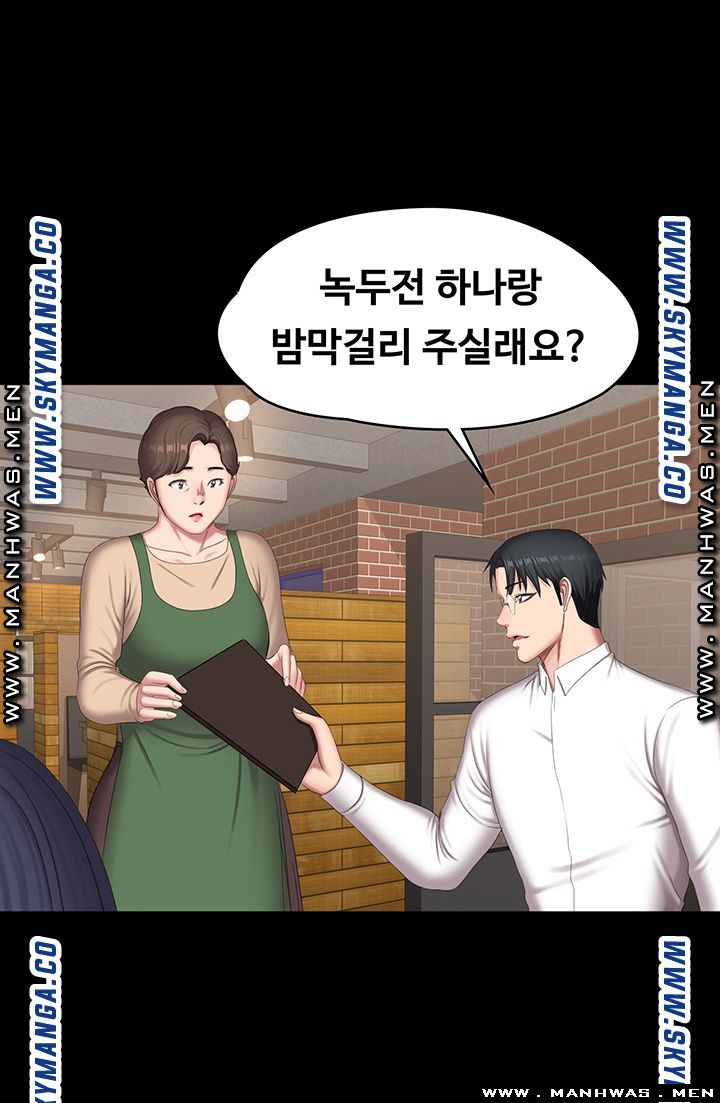 Fitness Raw - Chapter 77 Page 45