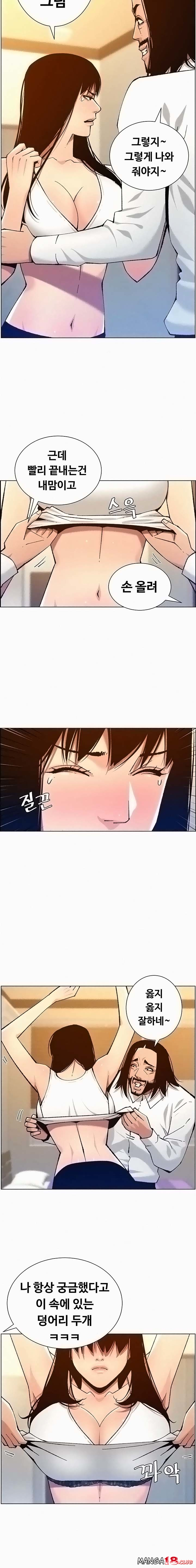 Father’s Lust Raw - Chapter 102 Page 12