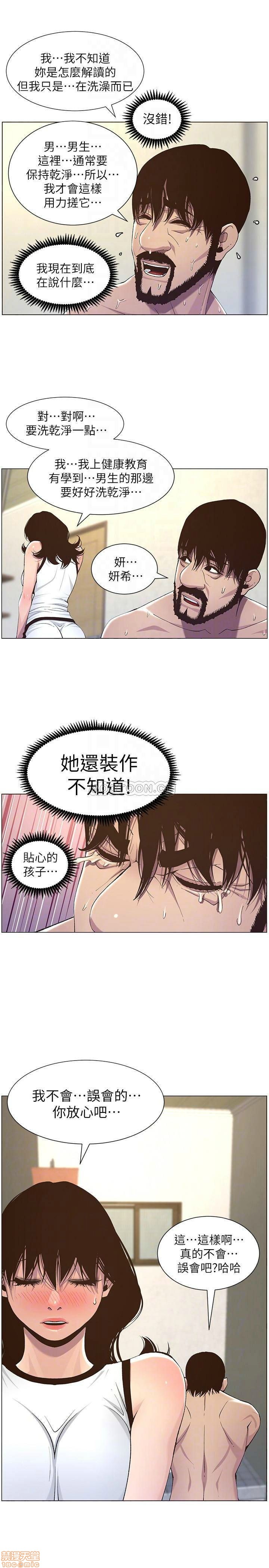 Father’s Lust Raw - Chapter 58 Page 8