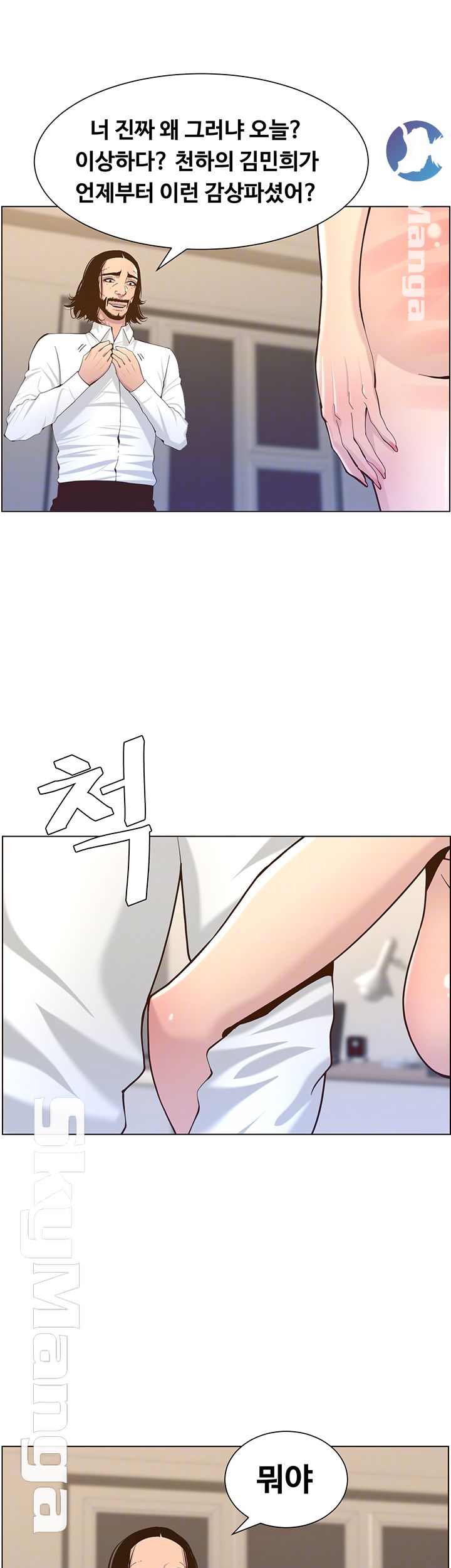 Father’s Lust Raw - Chapter 75 Page 14