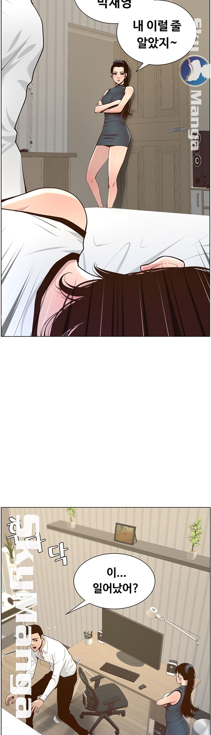 Father’s Lust Raw - Chapter 76 Page 29