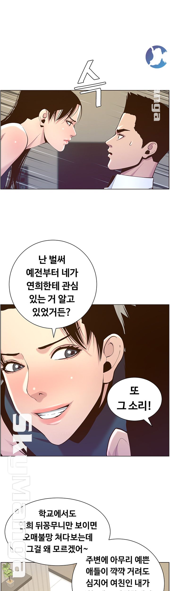 Father’s Lust Raw - Chapter 76 Page 36