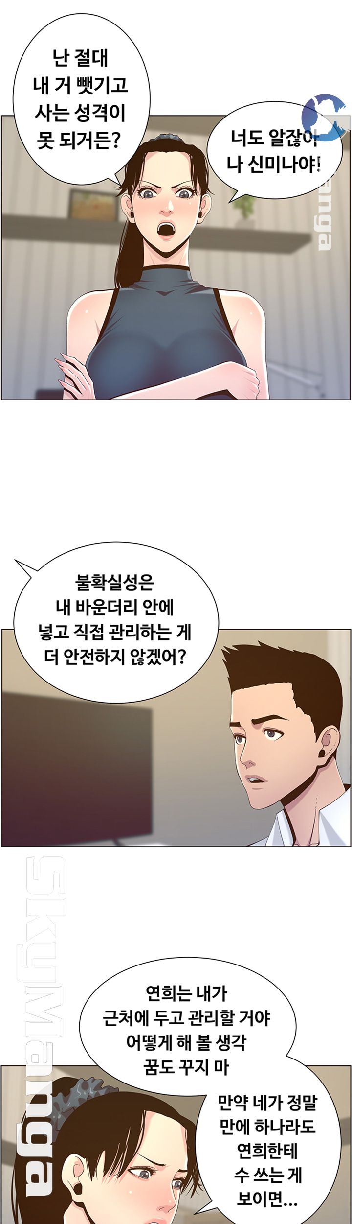 Father’s Lust Raw - Chapter 76 Page 39