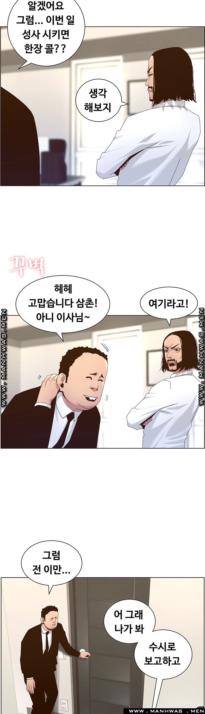 Father’s Lust Raw - Chapter 89 Page 11