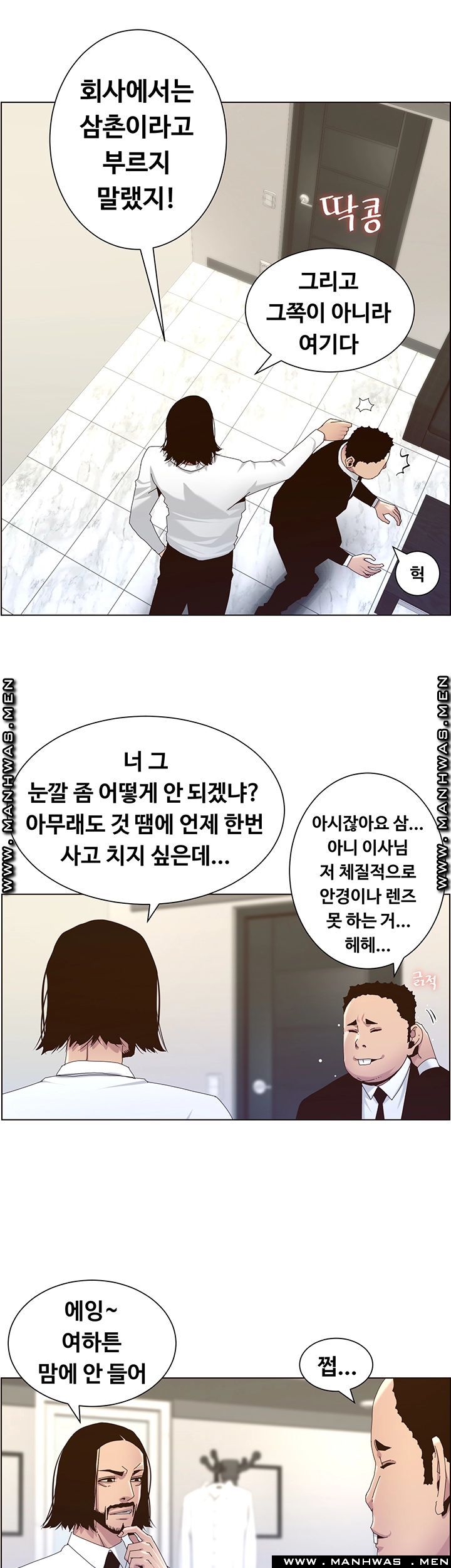 Father’s Lust Raw - Chapter 89 Page 7