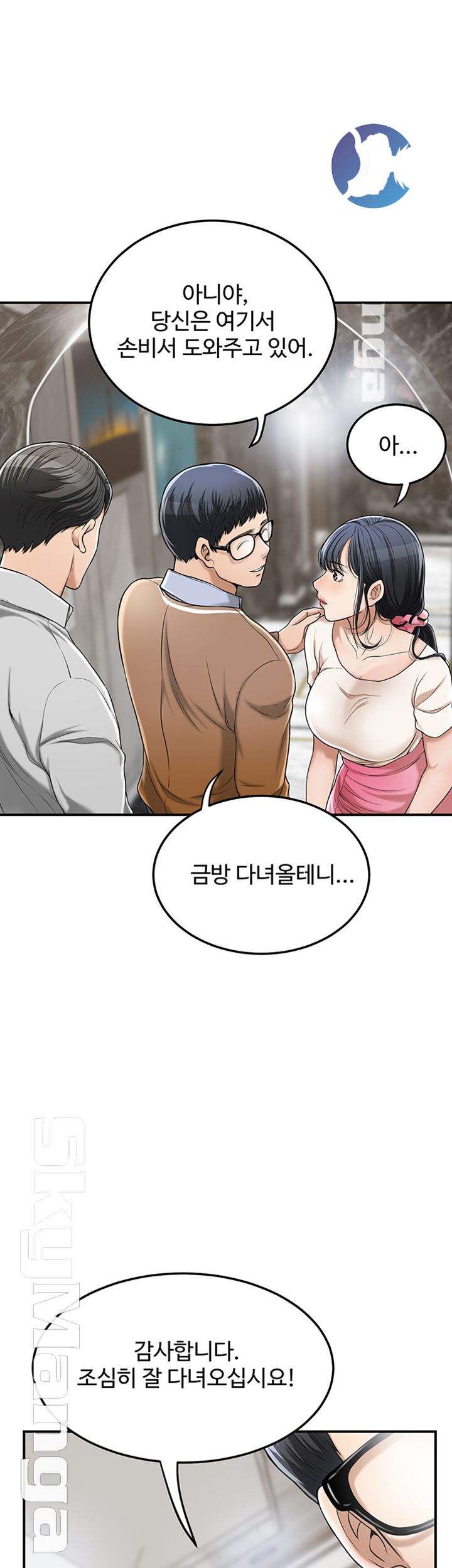 Craving Raw - Chapter 30 Page 16