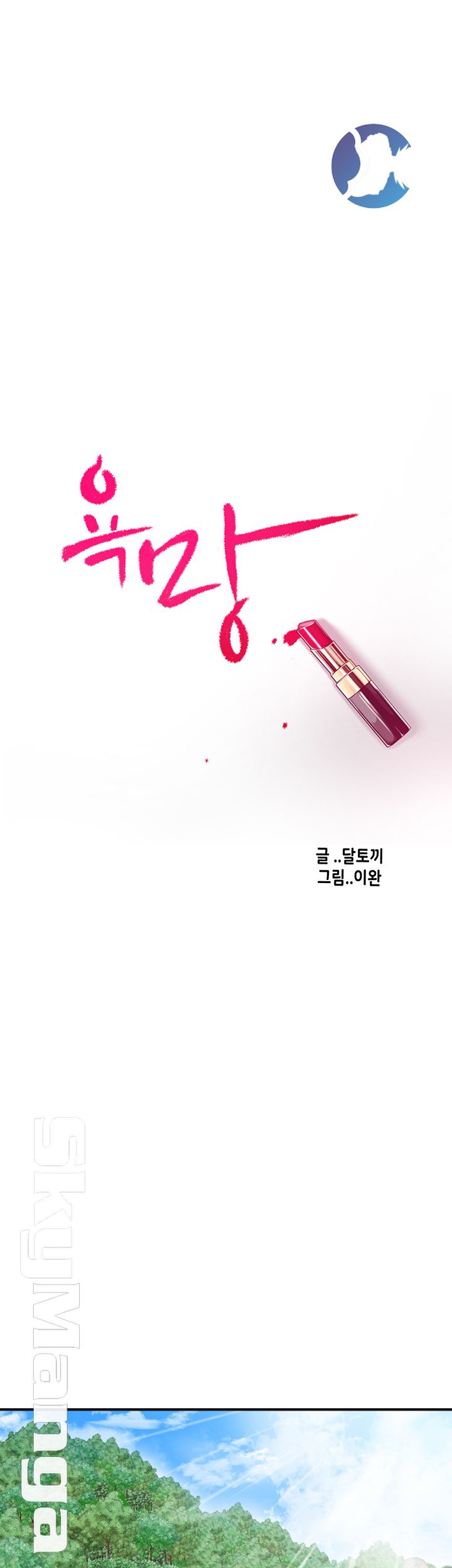 Craving Raw - Chapter 34 Page 10