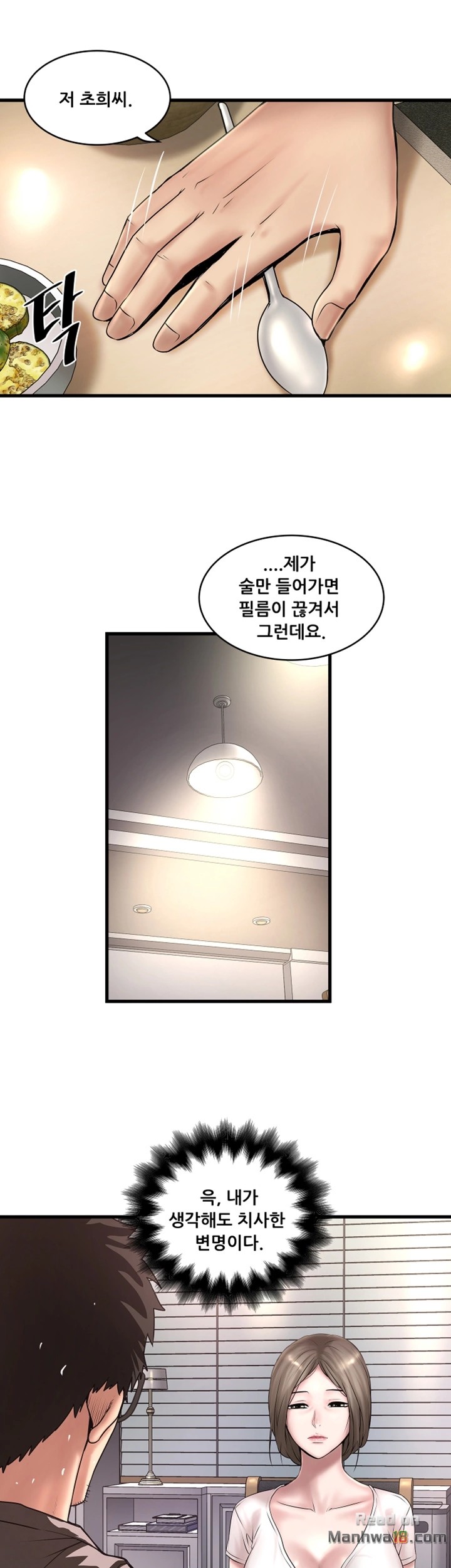 House Maid Raw - Chapter 17 Page 13