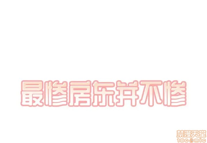 THE ARK IS ME RAW - Chapter 11 Page 1