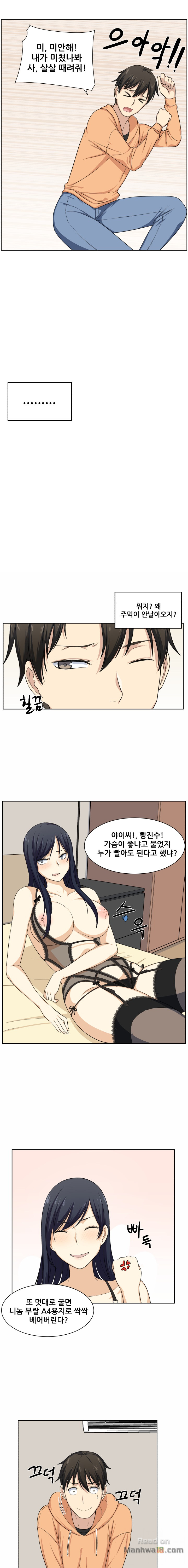 THE ARK IS ME RAW - Chapter 16 Page 6