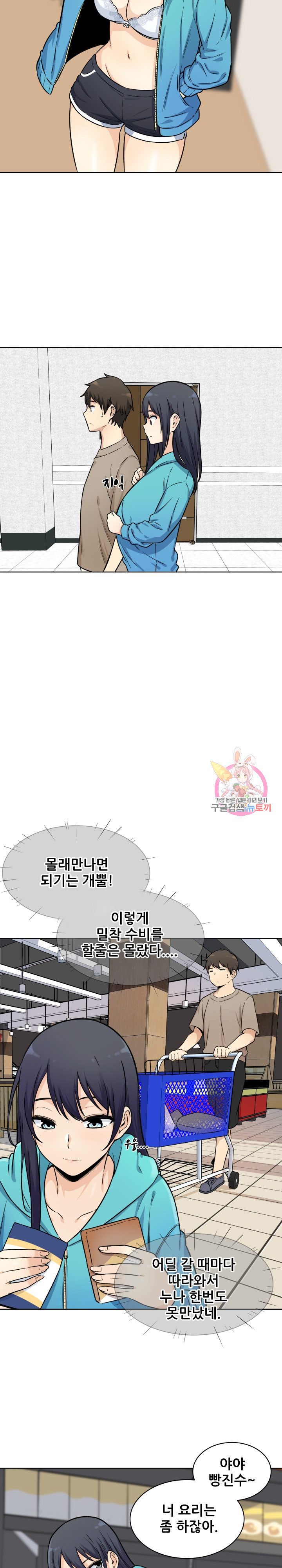 THE ARK IS ME RAW - Chapter 33 Page 13