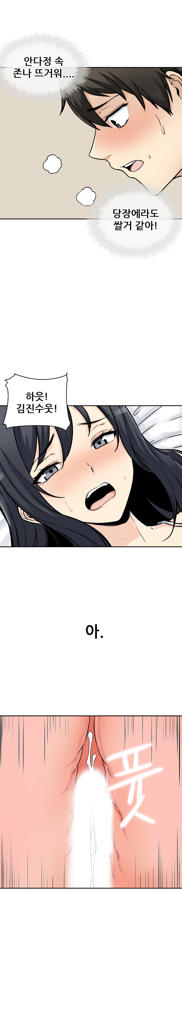 THE ARK IS ME RAW - Chapter 46 Page 21