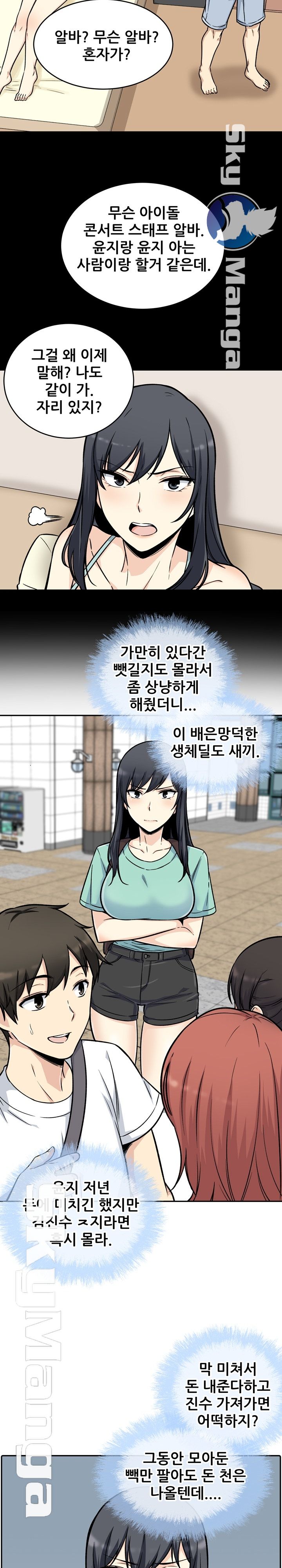 THE ARK IS ME RAW - Chapter 53 Page 20