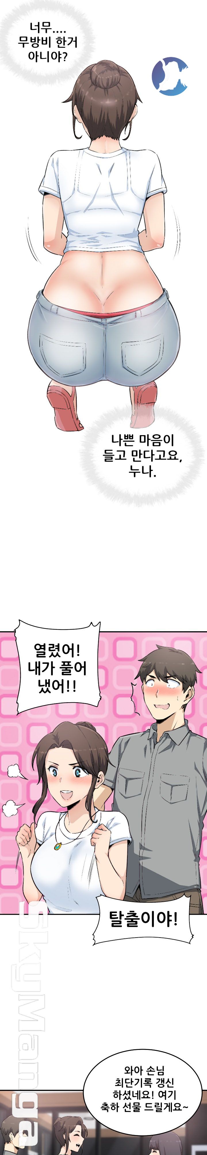 THE ARK IS ME RAW - Chapter 63 Page 10