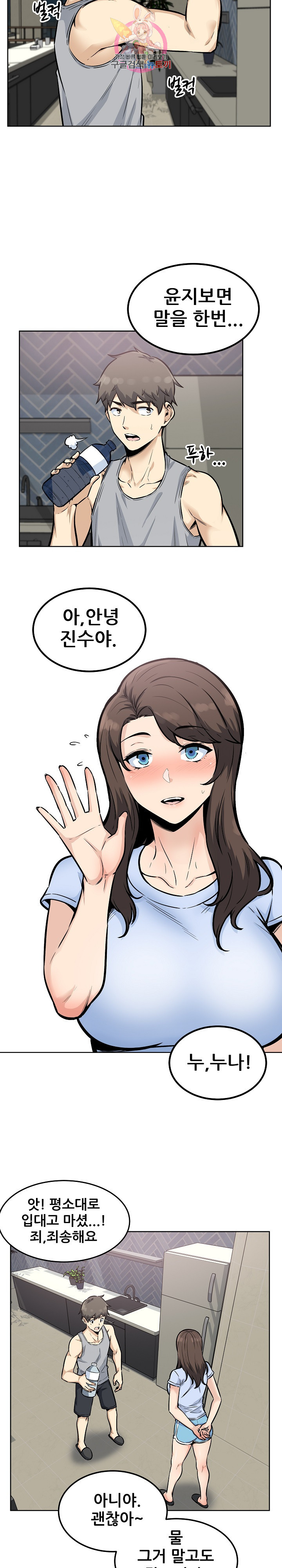 THE ARK IS ME RAW - Chapter 79 Page 2